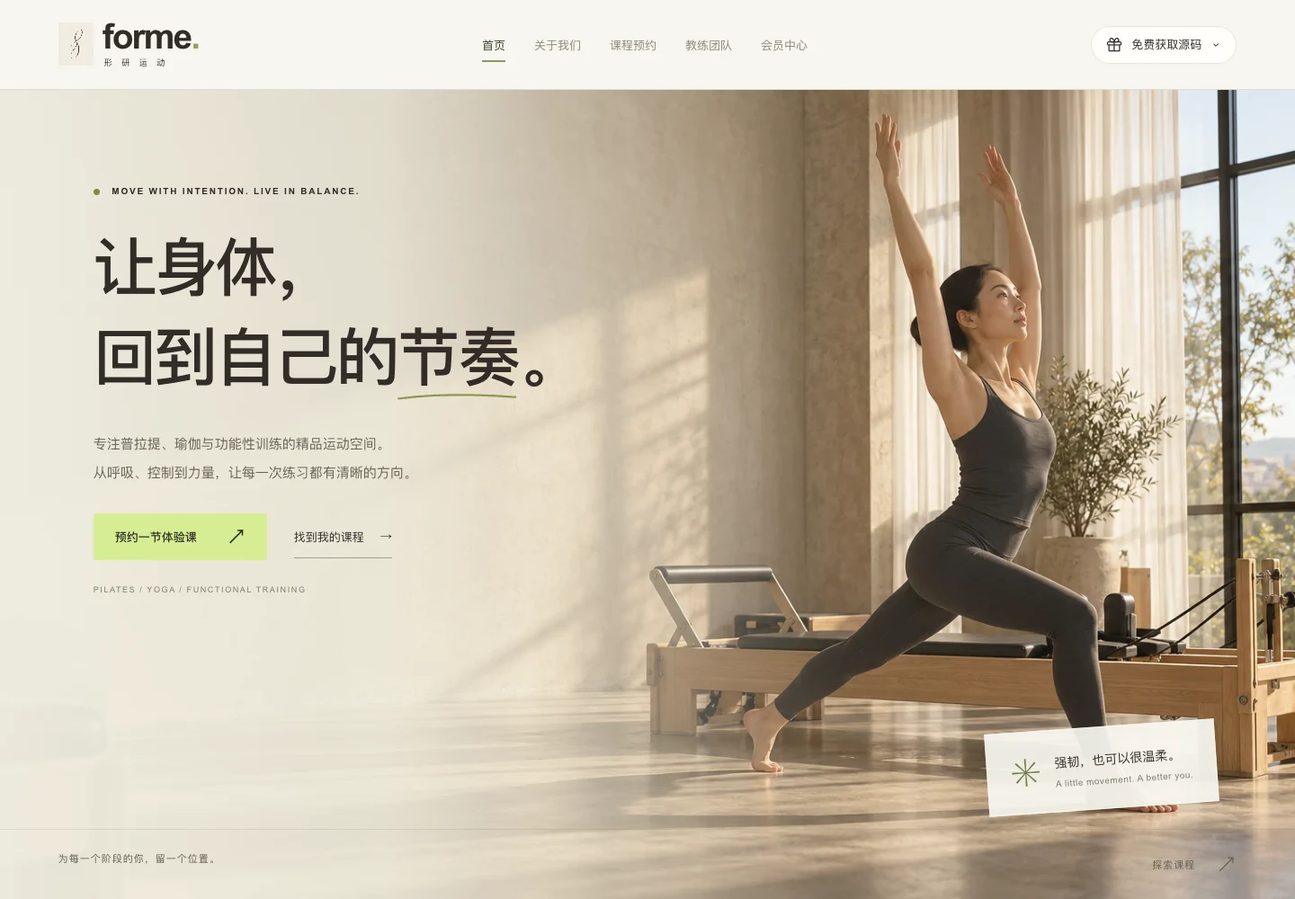 FORME 形研运动工作室网站