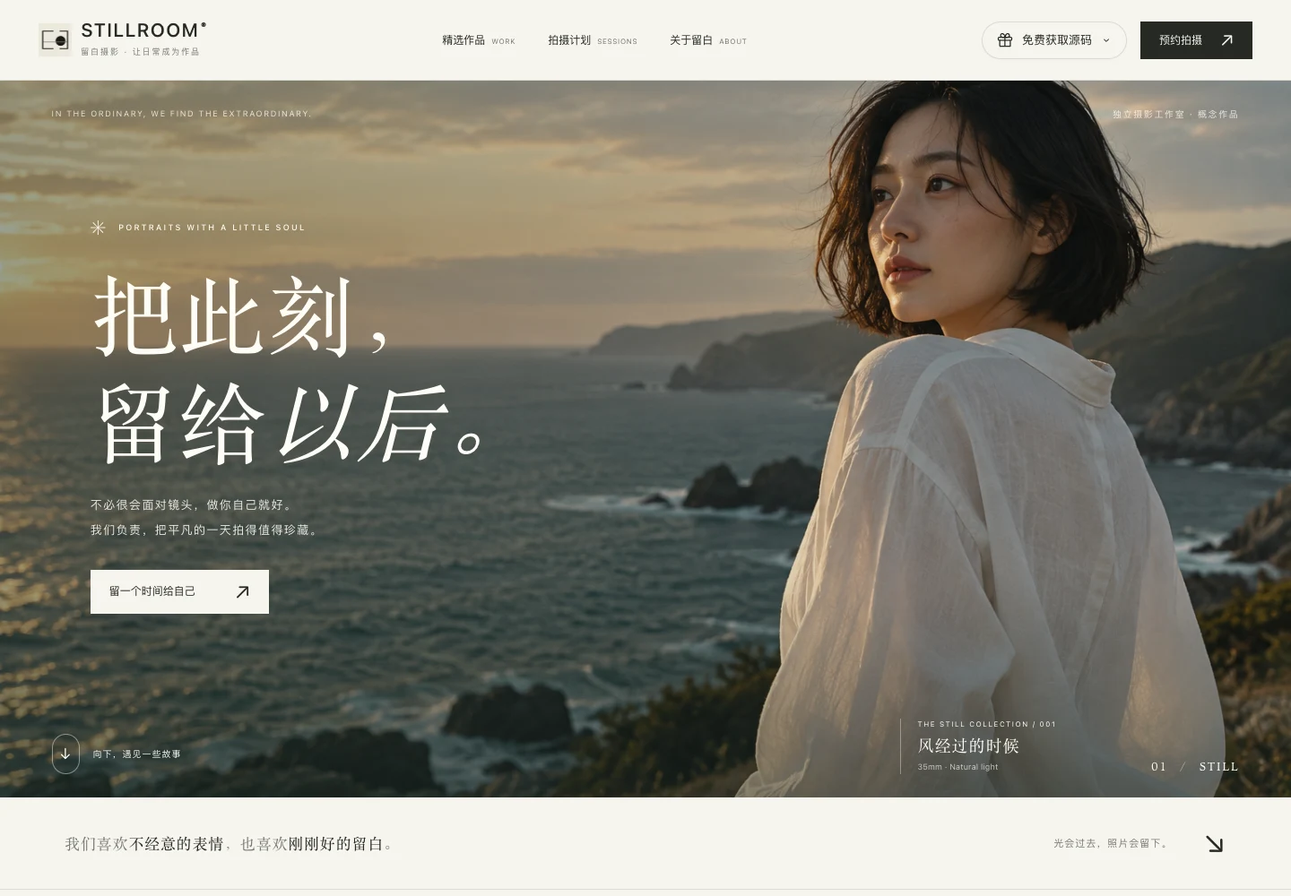 STILLROOM 留白摄影真实网站首页截图
